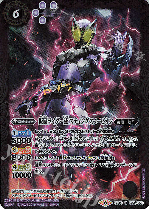 R 仮面ライダー滅 スティングスコーピオン | 販売 | [CB10]仮面ライダー 開戦！ライダーウォーズ！ | バトルスピリッツ