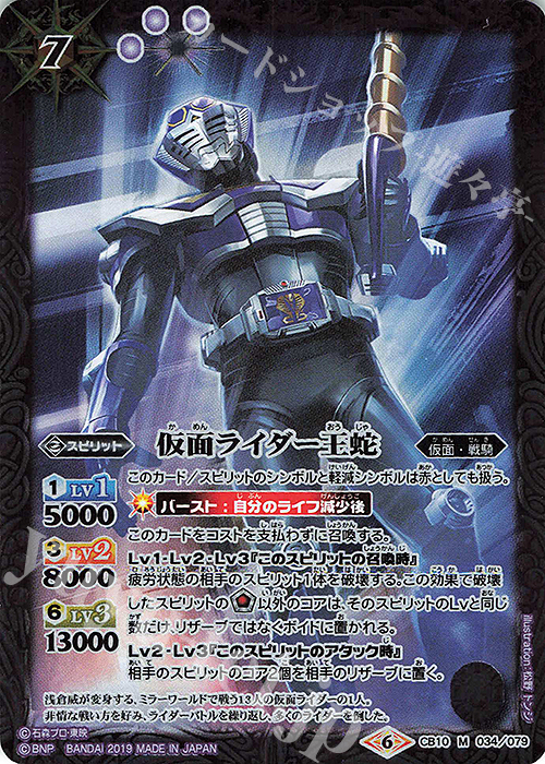 M 仮面ライダー王蛇 | 買取 | [CB10]仮面ライダー 開戦！ライダーウォーズ！ | バトルスピリッツ