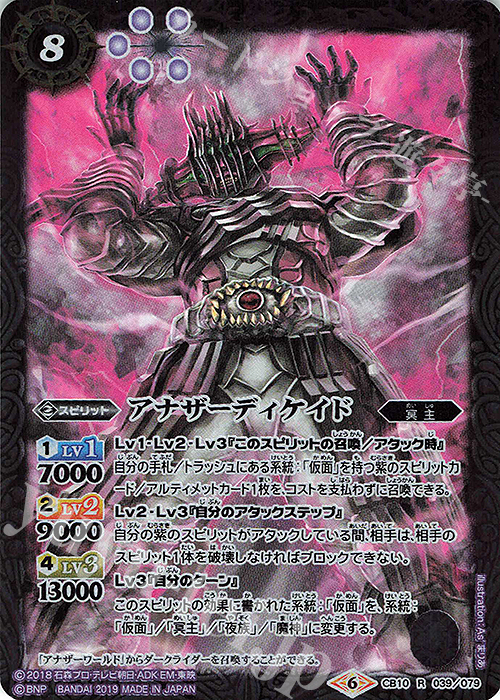 R アナザーディケイド | 買取 | [CB10]仮面ライダー 開戦！ライダーウォーズ！ | バトルスピリッツ