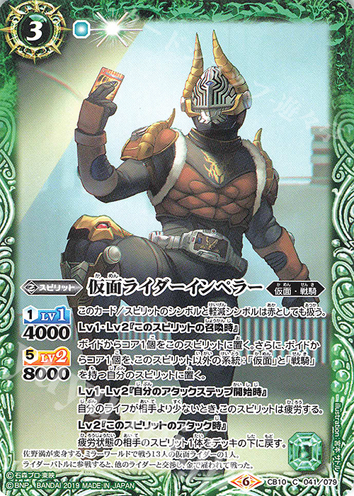 C 仮面ライダーインペラー | 販売 | [CB10]仮面ライダー 開戦！ライダーウォーズ！ | バトルスピリッツ