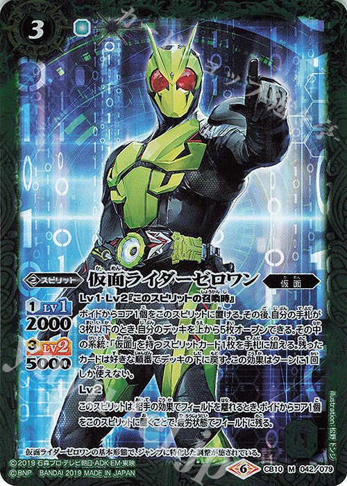 M 仮面ライダーゼロワン | 販売 | [CB10]仮面ライダー 開戦！ライダーウォーズ！ | バトルスピリッツ