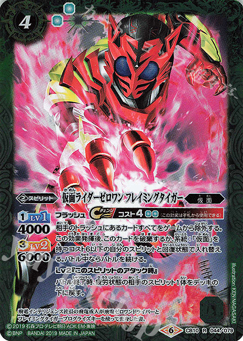 R 仮面ライダーゼロワン フレイミングタイガー | 販売 | [CB10]仮面ライダー 開戦！ライダーウォーズ！ | バトルスピリッツ