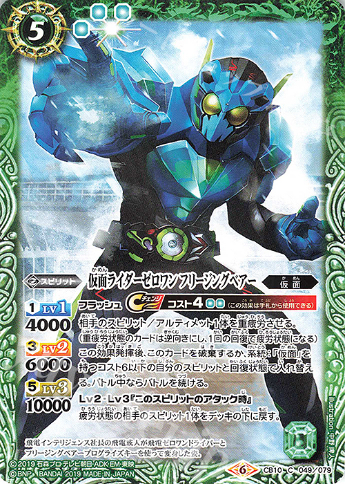 C 仮面ライダーゼロワン フリージングベアー | 販売 | [CB10]仮面ライダー 開戦！ライダーウォーズ！ | バトルスピリッツ