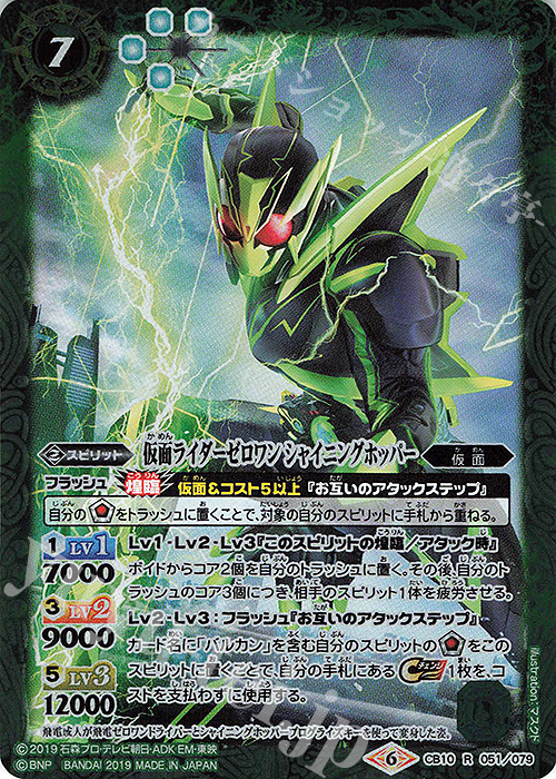 R 仮面ライダーゼロワン シャイニングホッパー | 買取 | [CB10]仮面ライダー 開戦！ライダーウォーズ！ | バトルスピリッツ