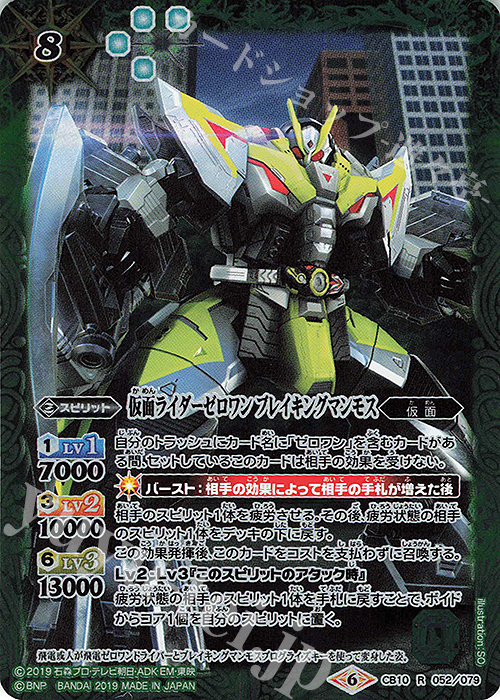 R 仮面ライダーゼロワン ブレイキングマンモス | 販売 | [CB10]仮面ライダー 開戦！ライダーウォーズ！ | バトルスピリッツ