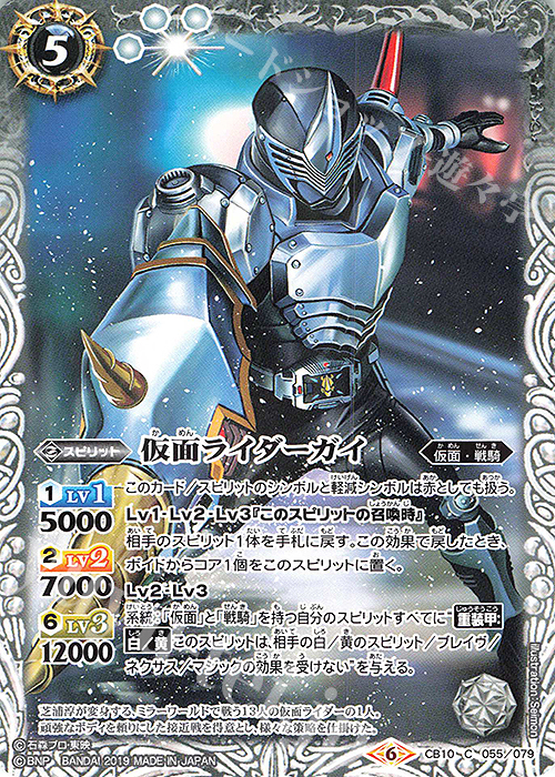 C 仮面ライダーガイ | 販売 | [CB10]仮面ライダー 開戦！ライダーウォーズ！ | バトルスピリッツ