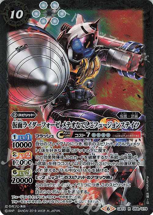 【傷】 R 仮面ライダーフォーゼ メテオなでしこフュージョンステイツ | 販売 | [CB10]仮面ライダー 開戦！ライダーウォーズ！ | バトルスピリッツ