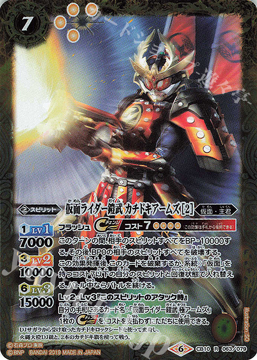 R 仮面ライダー鎧武 カチドキアームズ [2] | 販売 | [CB10]仮面ライダー 開戦！ライダーウォーズ！ | バトルスピリッツ