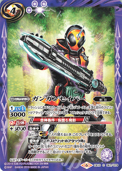 C ガンガンセイバー | 買取 | [CB10]仮面ライダー 開戦！ライダーウォーズ！ | バトルスピリッツ
