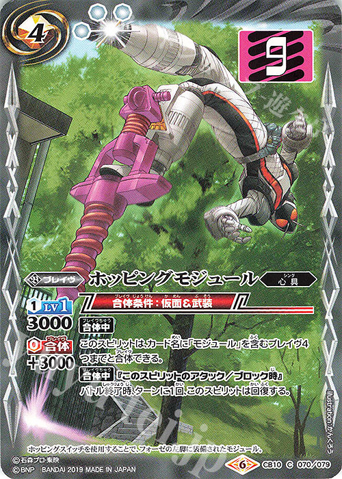 C ホッピングモジュール | 買取 | [CB10]仮面ライダー 開戦！ライダーウォーズ！ | バトルスピリッツ