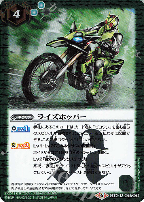 【傷】 R ライズホッパー | 販売 | [CB10]仮面ライダー 開戦！ライダーウォーズ！ | バトルスピリッツ