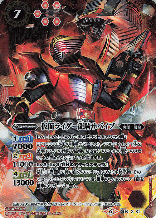 X 仮面ライダー龍騎サバイブ | 買取 | [CB10]仮面ライダー 開戦！ライダーウォーズ！ | バトルスピリッツ