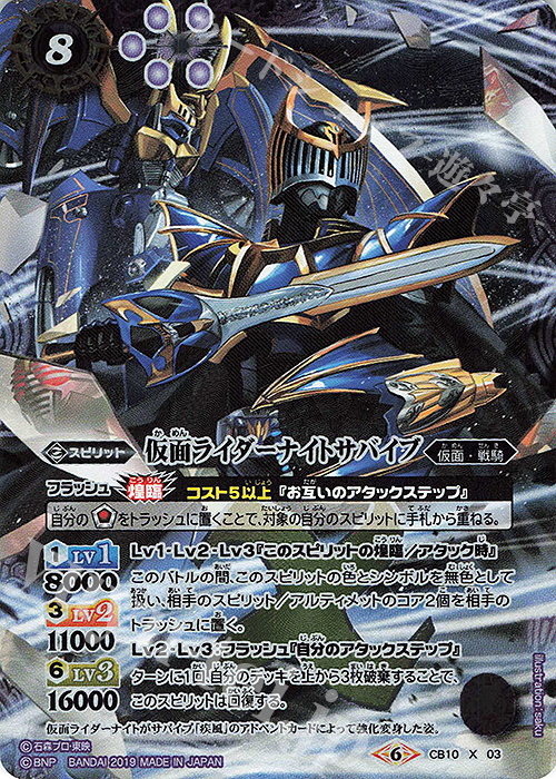 X 仮面ライダーナイトサバイブ | 買取 | [CB10]仮面ライダー 開戦！ライダーウォーズ！ | バトルスピリッツ