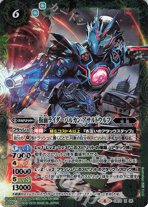 X 仮面ライダーバルカン アサルトウルフ | 販売 | [CB10]仮面ライダー 開戦！ライダーウォーズ！ | バトルスピリッツ