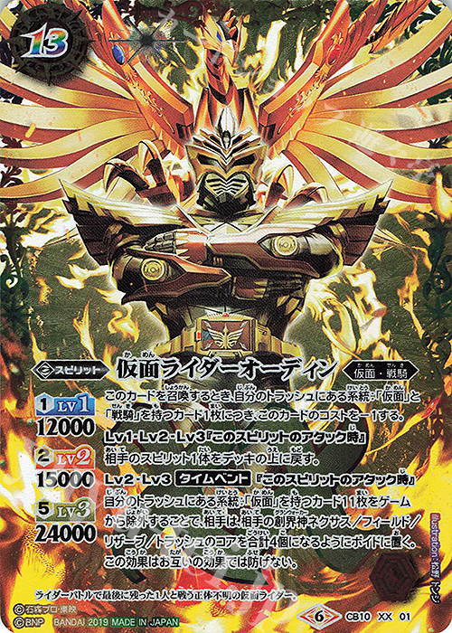 XX 仮面ライダーオーディン | 買取 | [CB10]仮面ライダー 開戦！ライダーウォーズ！ | バトルスピリッツ