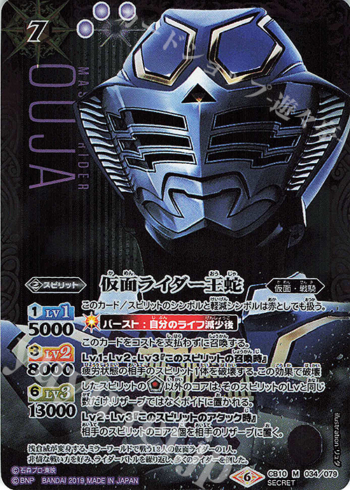 M-SEC 仮面ライダー王蛇(SECRET) | 買取 | [CB10]仮面ライダー 開戦！ライダーウォーズ！ | バトルスピリッツ