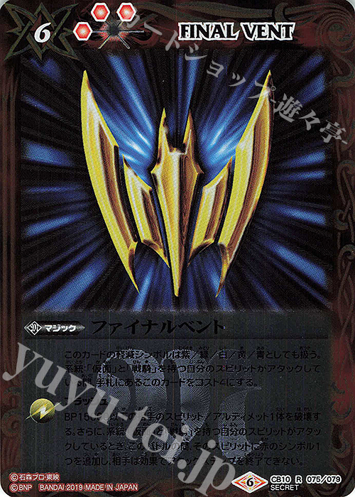 R-SEC ファイナルベント(SECRET/ナイト) | 買取 | [CB10]仮面ライダー 開戦！ライダーウォーズ！ | バトルスピリッツ