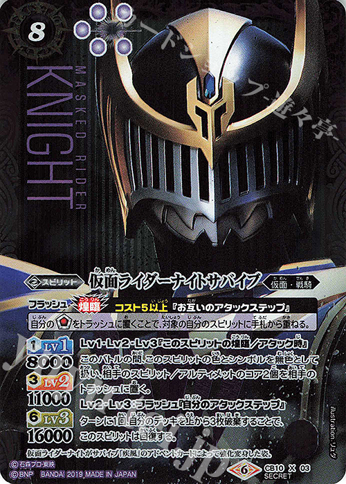 X-SEC 仮面ライダーナイトサバイブ(SECRET) | 買取 | [CB10]仮面ライダー 開戦！ライダーウォーズ！ | バトルスピリッツ