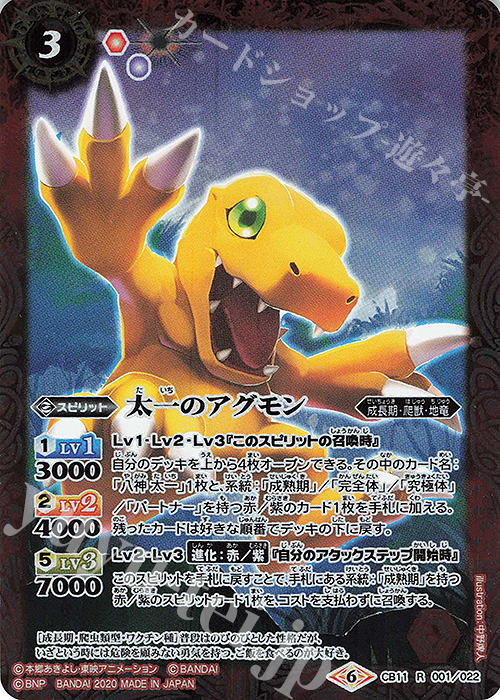 R 太一のアグモン | 販売 | [CB11]デジモン LAST EVOLUTION | バトルスピリッツ