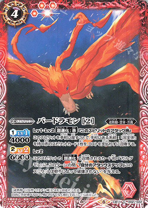 C バードラモン [2] | 販売 | [CB11]デジモン LAST EVOLUTION | バトルスピリッツ