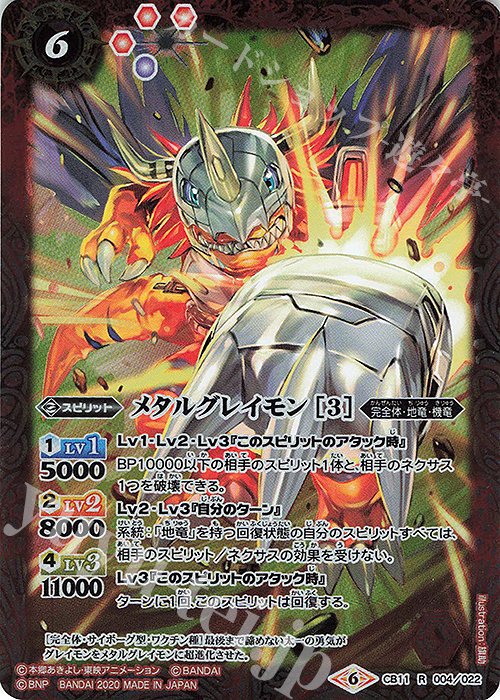 R メタルグレイモン [3] | 販売 | [CB11]デジモン LAST EVOLUTION | バトルスピリッツ