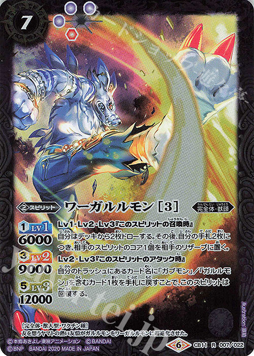 【傷】 R ワーガルルモン [3] | 販売 | [CB11]デジモン LAST EVOLUTION | バトルスピリッツ