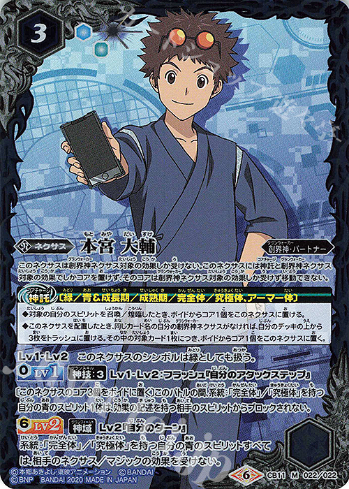 【傷】 M 本宮 大輔 | 販売 | [CB11]デジモン LAST EVOLUTION | バトルスピリッツ