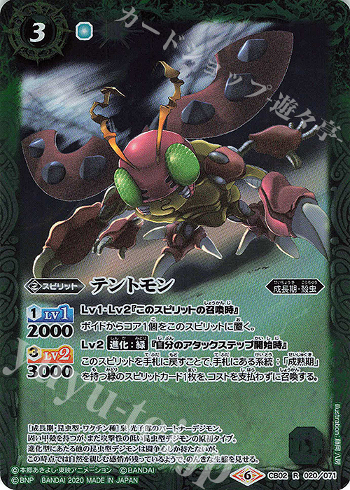 R テントモン(CB11収録/2020年度版) | 販売 | [CB11]デジモン LAST EVOLUTION | バトルスピリッツ