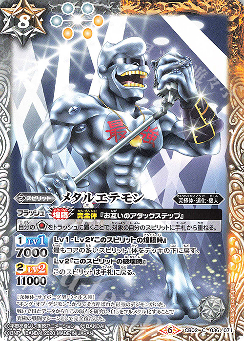C メタルエテモン(CB11収録/2020年度版) | 販売 | [CB11]デジモン LAST EVOLUTION | バトルスピリッツ