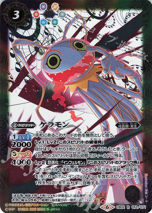 【傷】 R ケラモン(CB11収録/2020年度版) | 販売 | [CB11]デジモン LAST EVOLUTION | バトルスピリッツ