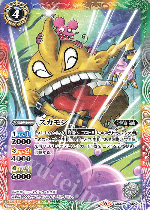 C スカモン(CB11収録/2020年度版) | 販売 | [CB11]デジモン LAST EVOLUTION | バトルスピリッツ