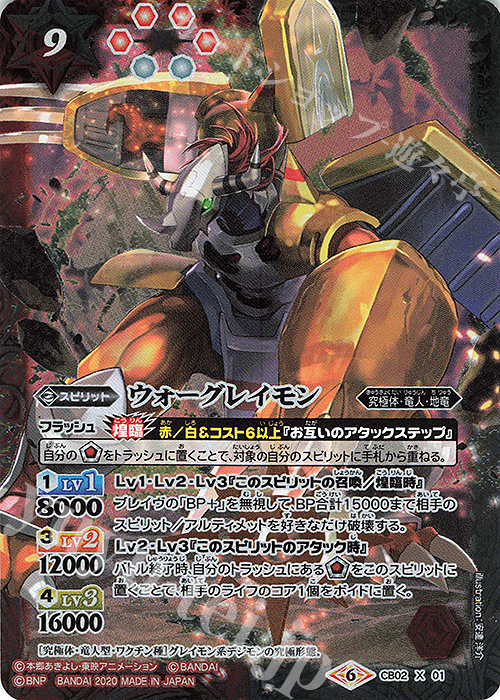 【傷】 X ウォーグレイモン(CB11収録/2020年度版) | 販売 | [CB11]デジモン LAST EVOLUTION | バトルスピリッツ