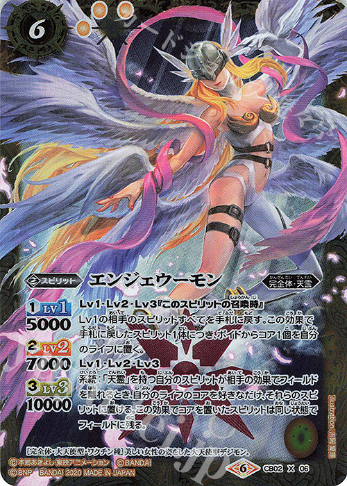 X エンジェウーモン(CB11収録/2020年度版) | 販売 | [CB11]デジモン LAST EVOLUTION | バトルスピリッツ