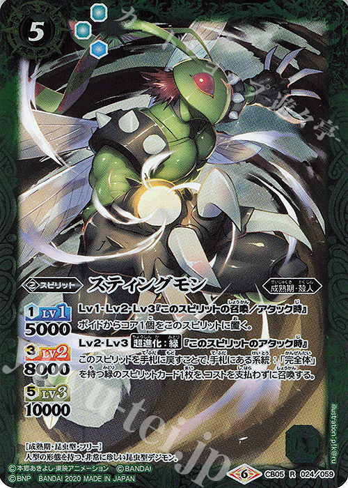 R スティングモン(CB11収録/2020年度版) | 買取 | [CB11]デジモン LAST EVOLUTION | バトルスピリッツ