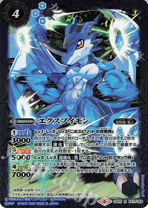 【傷】 R エクスブイモン(CB11収録/2020年度版) | 販売 | [CB11]デジモン LAST EVOLUTION | バトルスピリッツ