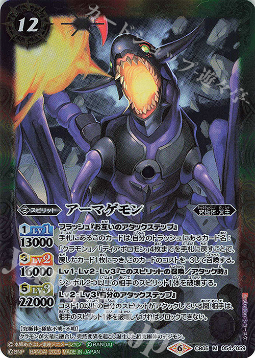 【傷】 M アーマゲモン(CB11収録/2020年度版) | 販売 | [CB11]デジモン LAST EVOLUTION | バトルスピリッツ