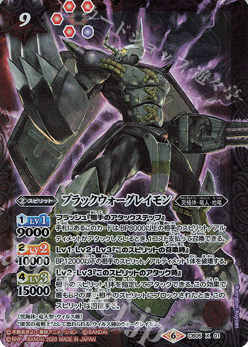 X ブラックウォーグレイモン(CB11収録/2020年度版) | 販売 | [CB11]デジモン LAST EVOLUTION | バトルスピリッツ