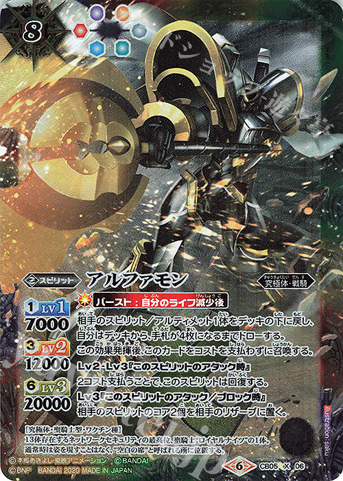 X アルファモン(CB11収録/2020年度版) | 販売 | [CB11]デジモン LAST EVOLUTION | バトルスピリッツ
