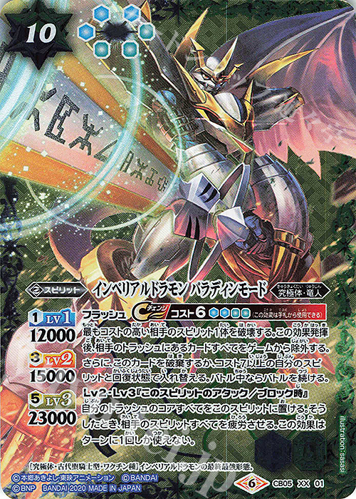 XX インペリアルドラモン パラディンモード(CB11収録/2020年度版) | 買取 | [CB11]デジモン LAST EVOLUTION | バトルスピリッツ