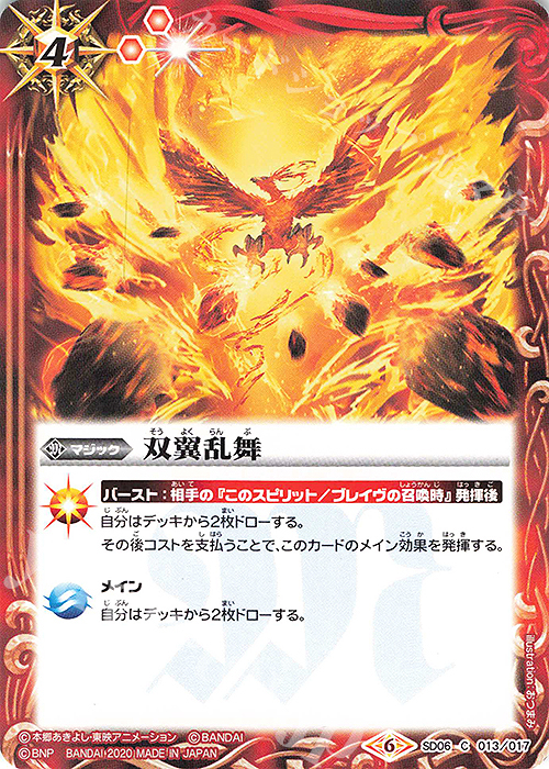 【傷】 C 双翼乱舞(CB11収録/2020年度版) | 販売 | [CB11]デジモン LAST EVOLUTION | バトルスピリッツ