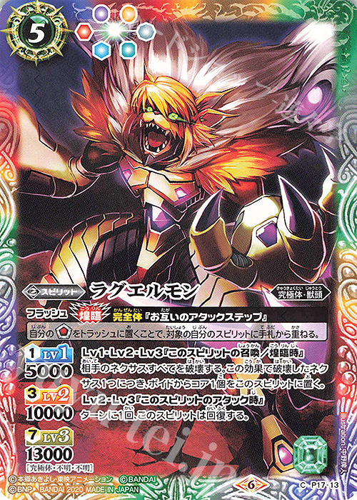 【傷】 C ラグエルモン(CB11収録/2020年度版) | 販売 | [CB11]デジモン LAST EVOLUTION | バトルスピリッツ