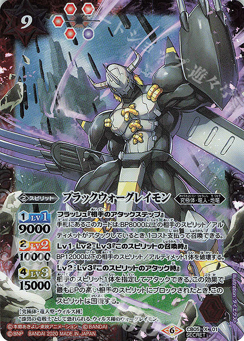 X-SEC ブラックウォーグレイモン(CB11収録/2020年度版/SECRET) | 販売 | [CB11]デジモン LAST EVOLUTION | バトルスピリッツ
