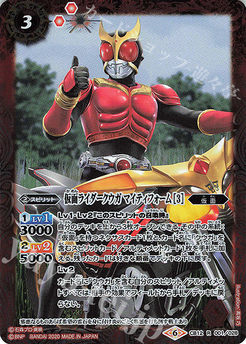 【傷】 R 仮面ライダークウガ マイティフォーム [3] | 販売 | [CB12]仮面ライダー -Extreme Edition- | バトルスピリッツ