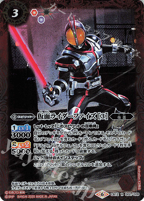 R 仮面ライダーファイズ [3] | 買取 | [CB12]仮面ライダー -Extreme Edition- | バトルスピリッツ