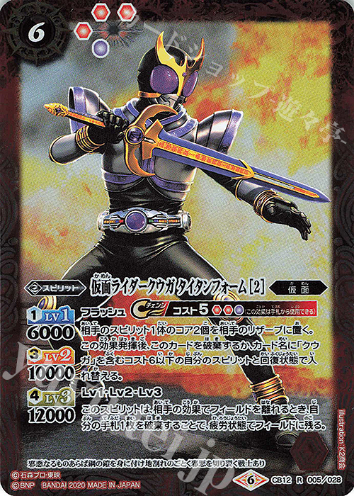 【傷】 R 仮面ライダークウガ タイタンフォーム [2] | 販売 | [CB12]仮面ライダー -Extreme Edition- | バトルスピリッツ