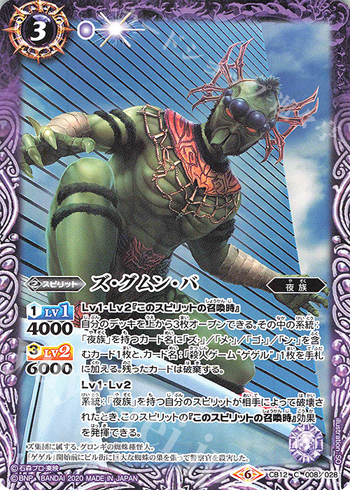 C ズ・グムン・バ | 販売 | [CB12]仮面ライダー -Extreme Edition- | バトルスピリッツ
