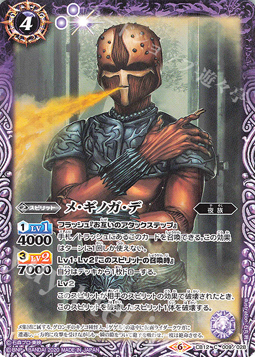 C メ･ギノガ･デ | 販売 | [CB12]仮面ライダー -Extreme Edition- | バトルスピリッツ