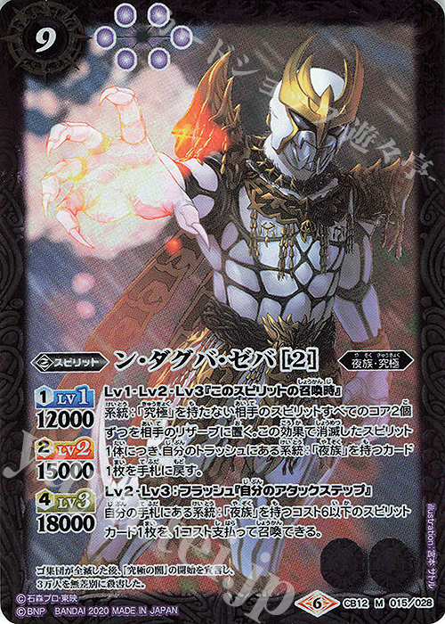 【傷】 M ン・ダグバ・ゼバ [2]  | 販売 | [CB12]仮面ライダー -Extreme Edition- | バトルスピリッツ