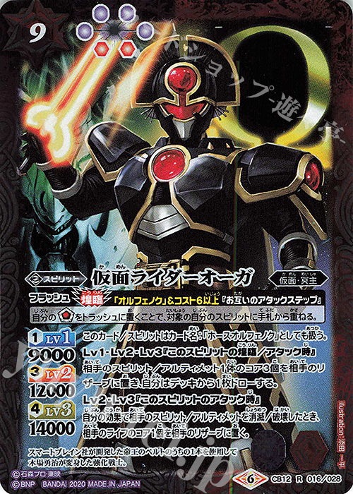 【傷】 R 仮面ライダーオーガ | 販売 | [CB12]仮面ライダー -Extreme Edition- | バトルスピリッツ