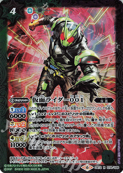 【傷】 R 仮面ライダー001 | 販売 | [CB12]仮面ライダー -Extreme Edition- | バトルスピリッツ